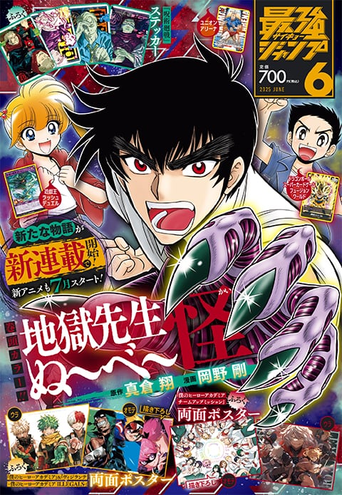 最強ジャンプ 表紙